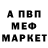 Меф мяу мяу мука Oleg Romanko
